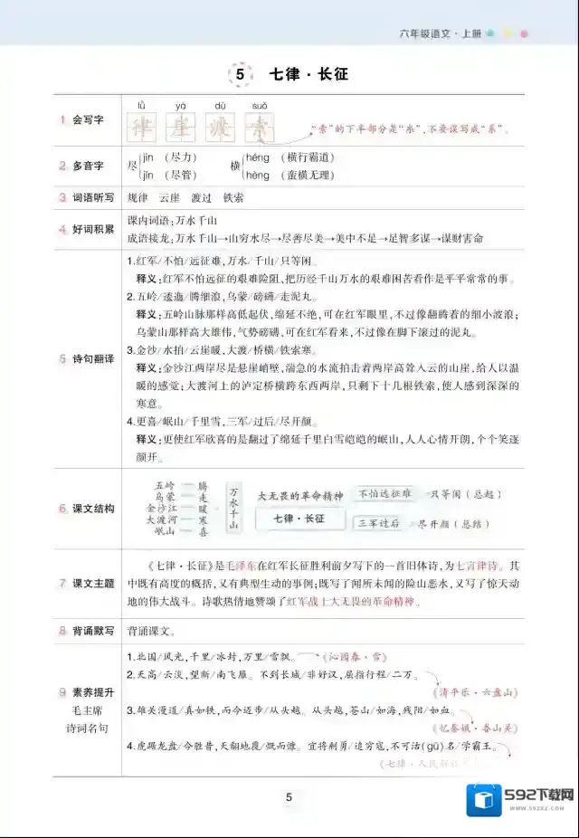 状元语文笔记百度云网盘