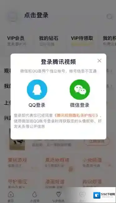 腾讯视频登录
