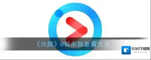 优酷会员中心
