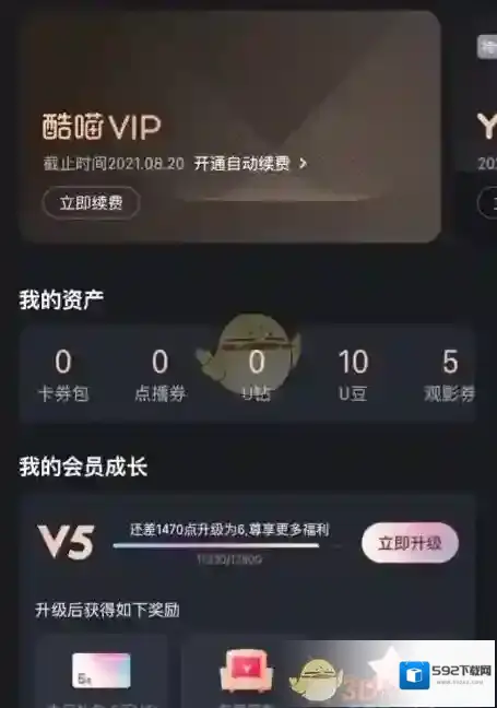 优酷余额