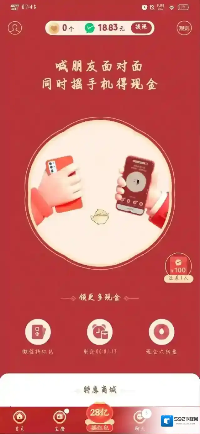 拼多多红包
