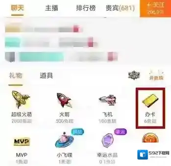 斗鱼办卡
