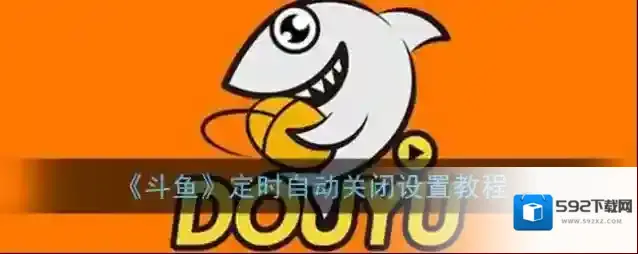 斗鱼进入直播