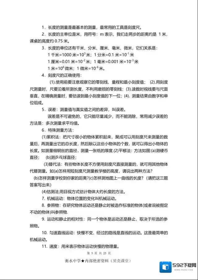 初中物理分享
