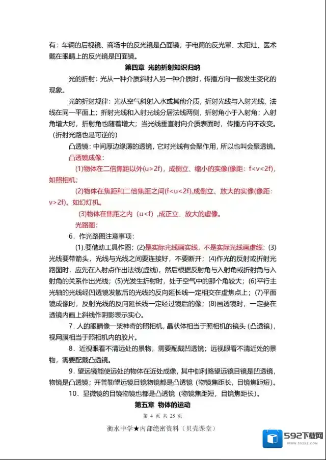 初中物理分享
