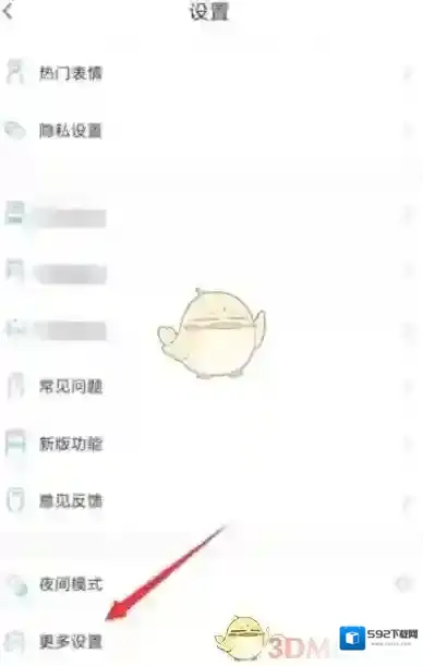 Soul设置