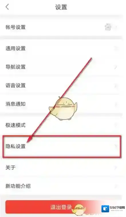 百度地图隐私设置