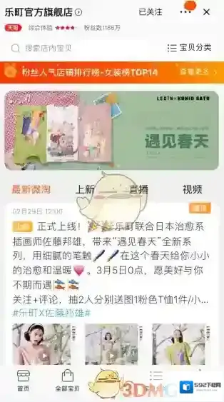 淘宝网打开淘宝