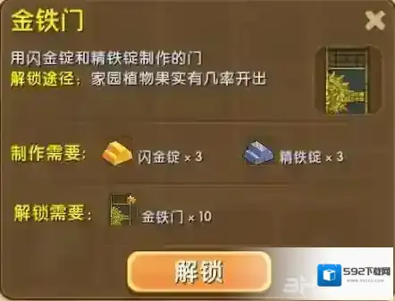 迷你世界铁门