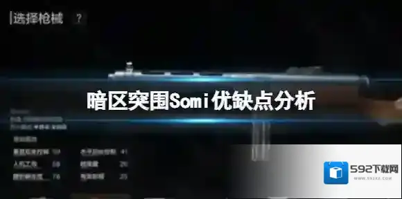 暗区突围优缺点分析