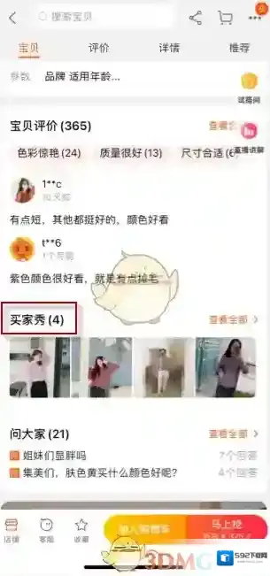 淘宝网找到