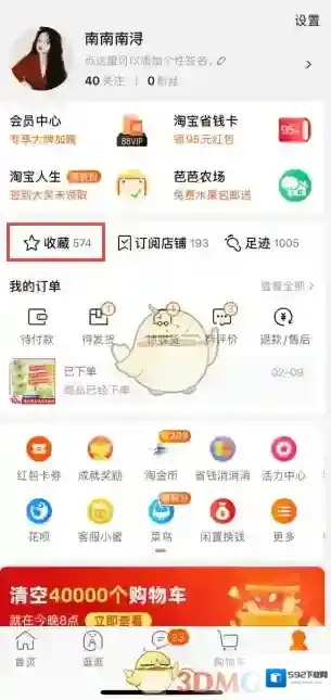 淘宝网心愿单