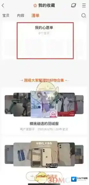 淘宝网收藏