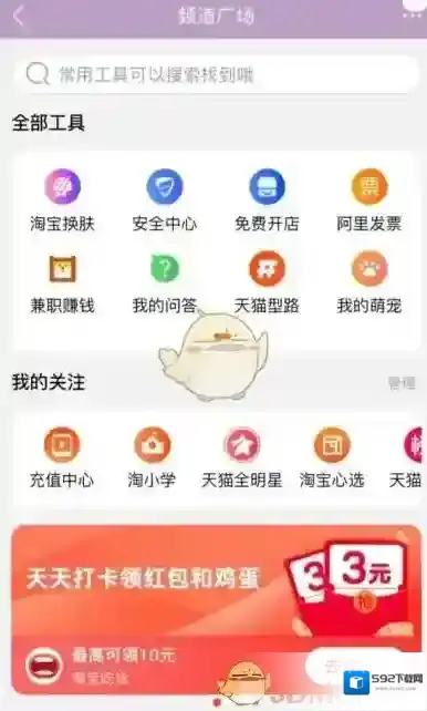 淘宝网选择自己