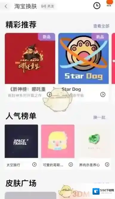 淘宝网点击