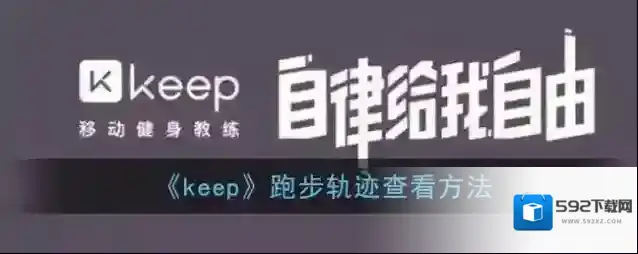 Keep自动生成
