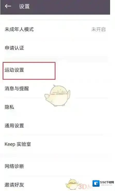 Keep运动
