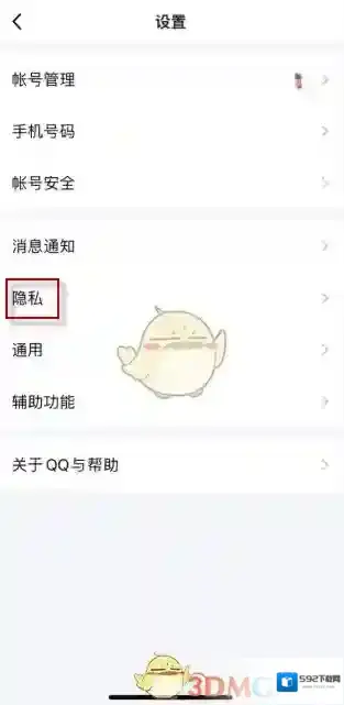 QQ删好友