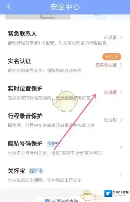 滴滴出行菜单中选择