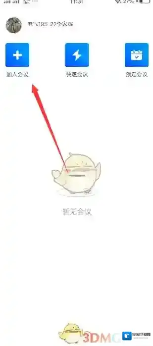 腾讯会议会议
