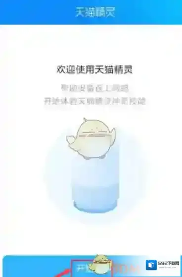 天猫精灵点击