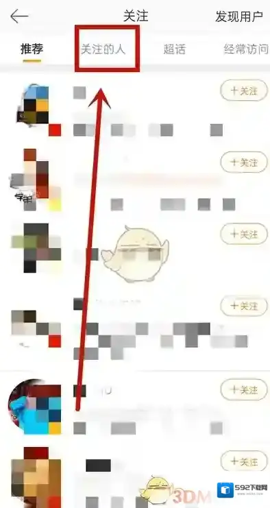 微博的人