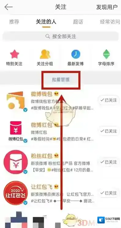 微博点击