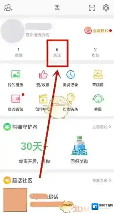 微博取消关注