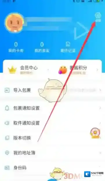 菜鸟裹裹界面