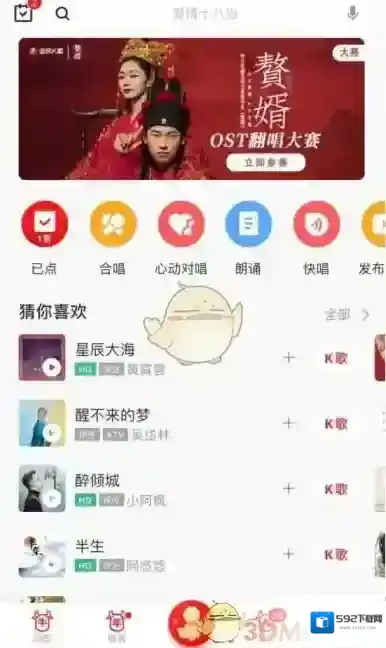 全民K歌美化