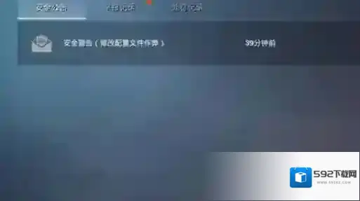 和平精英收到安全警告怎么办？和平精英安全警告修改配置文件作弊解析