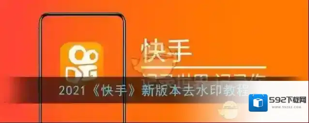 快手水印