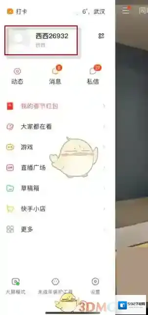快手删除