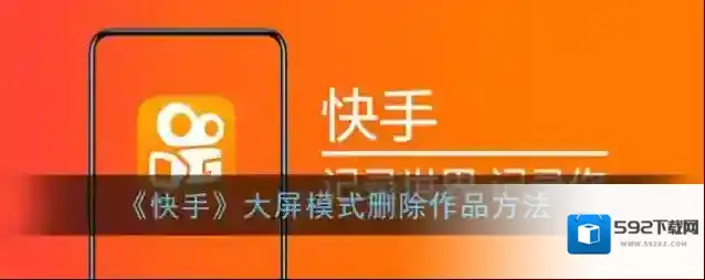 快手点击