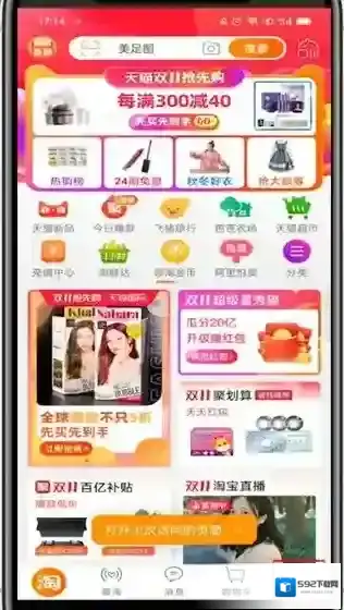 淘宝网淘宝