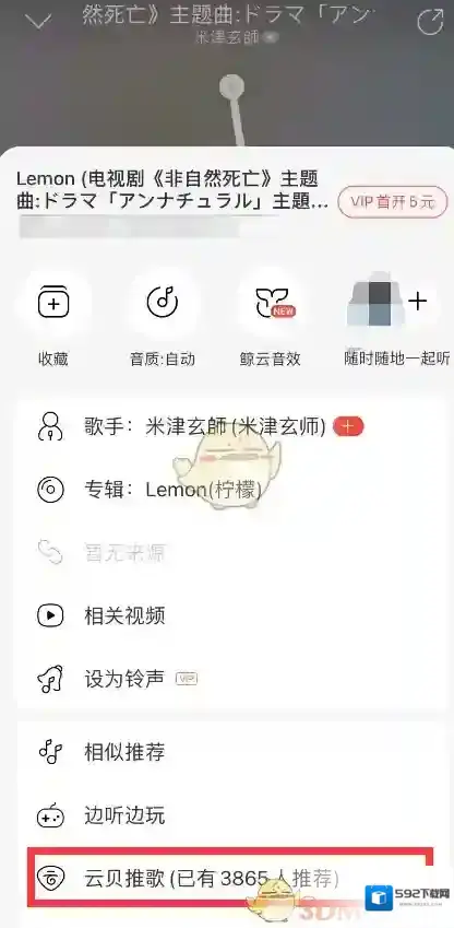 网易云音乐打开网易云