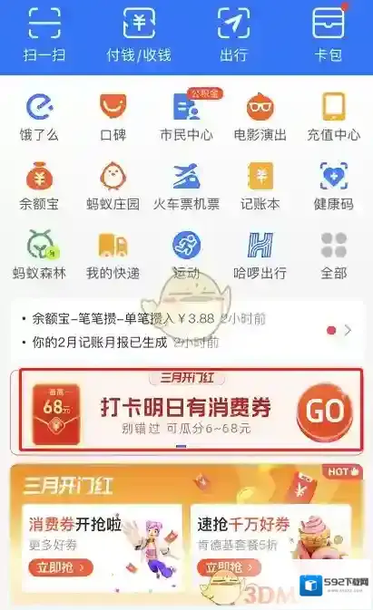支付宝就可以
