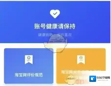 淘宝网恢复