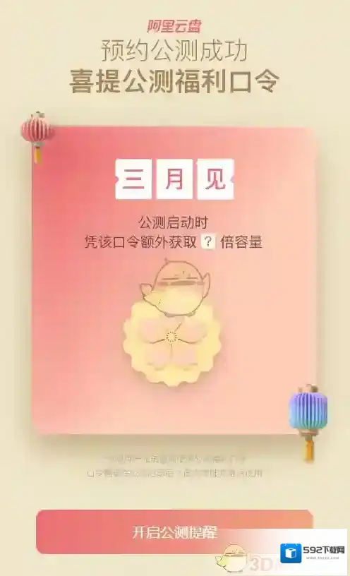 阿里云盘容量