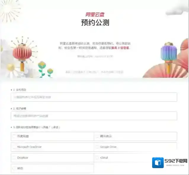 阿里云盘用户