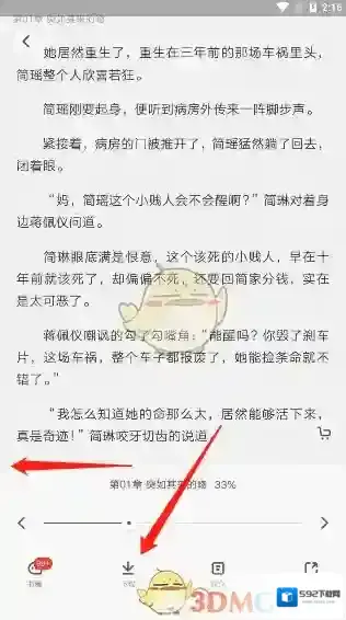 爱奇艺阅读小说