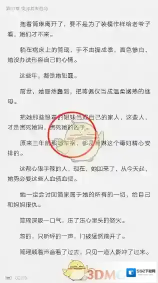 爱奇艺阅读章节