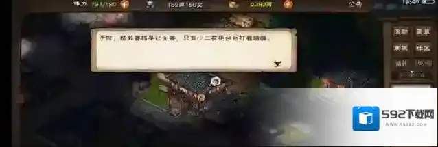 烟雨江湖通关
