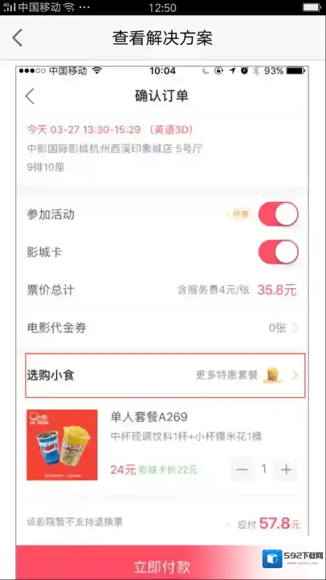 淘票票付款