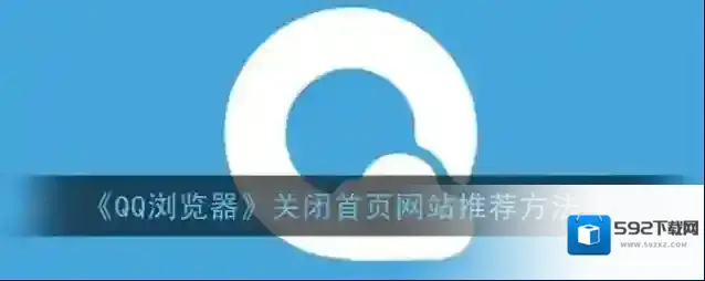 QQ浏览器如图