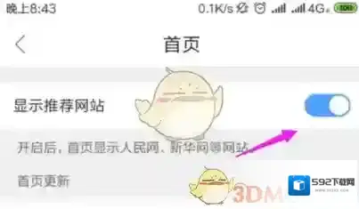 QQ浏览器点击