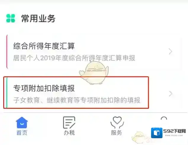 个人所得税就可以