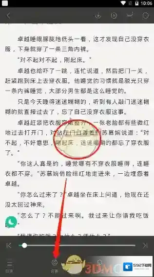 熊猫看书点击
