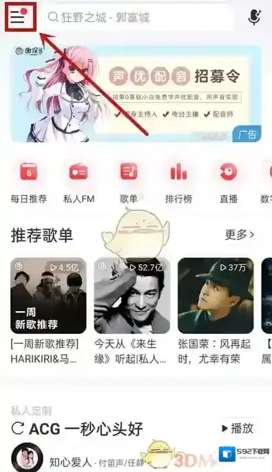 网易云音乐打开网易云