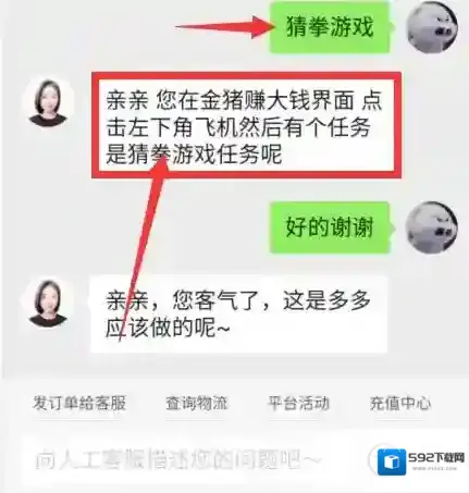 拼多多猜拳游戏